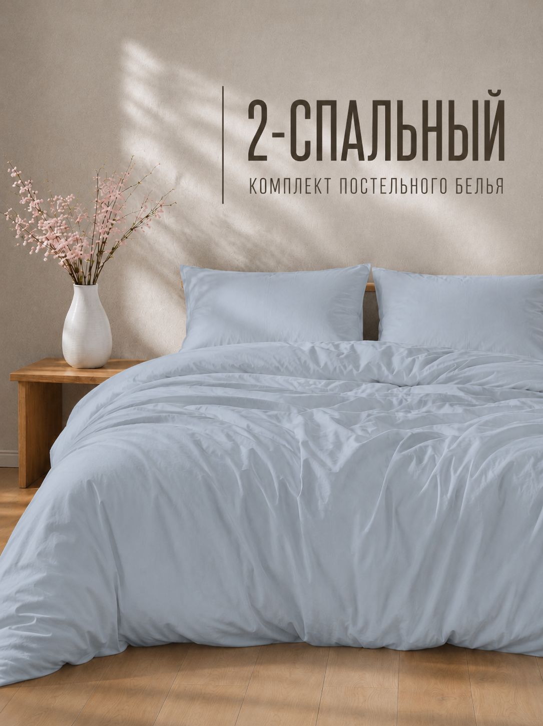 Постельное белье 2 спальное однотонное