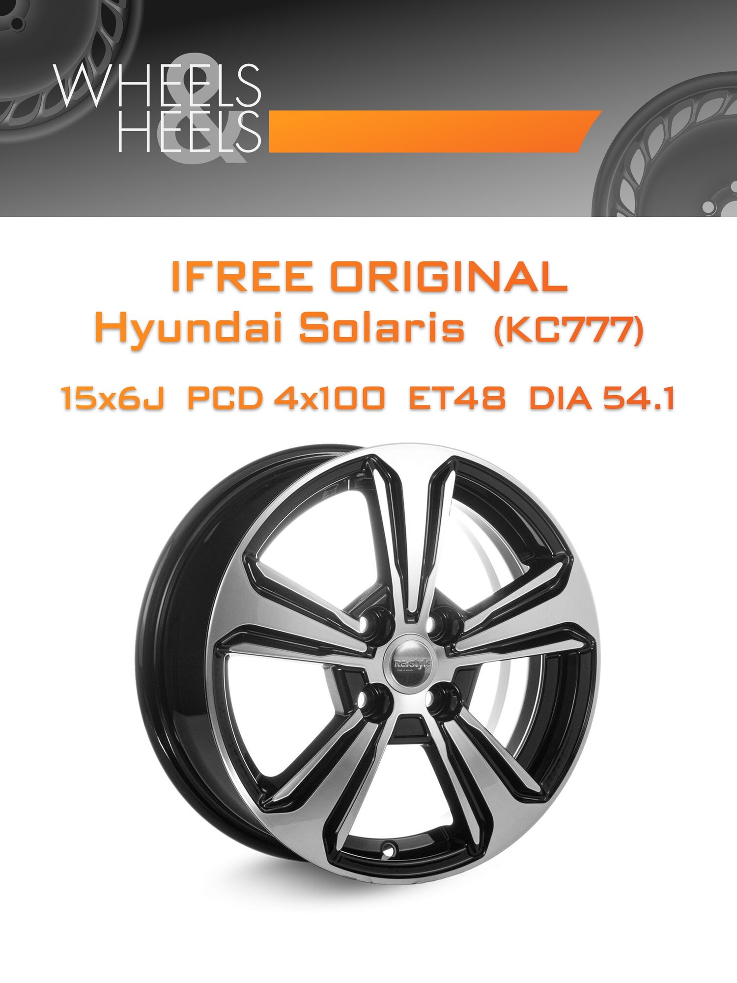 Диск автомобильный литой iFree Original Hyundai Solaris (КС777) 15x6 4x100 et48 dia54.1 Алмаз черный