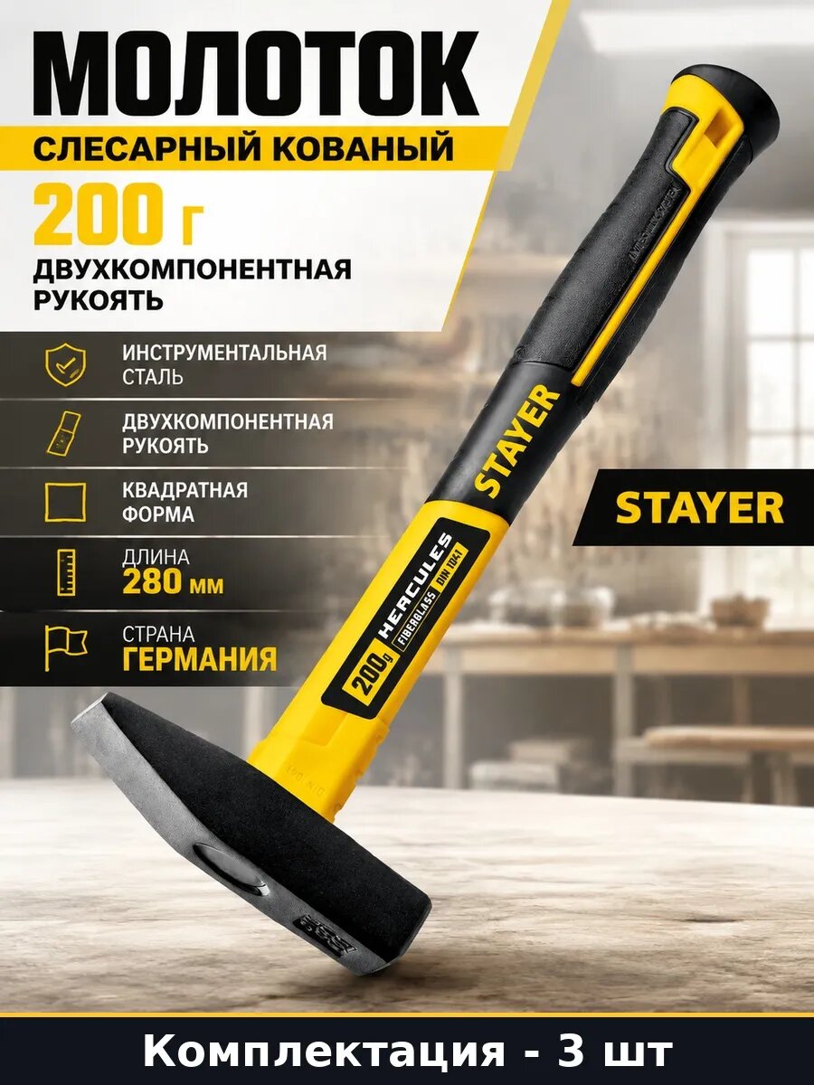 Набор 3 шт Слесарный молоток 200 г кованый квадратный боек