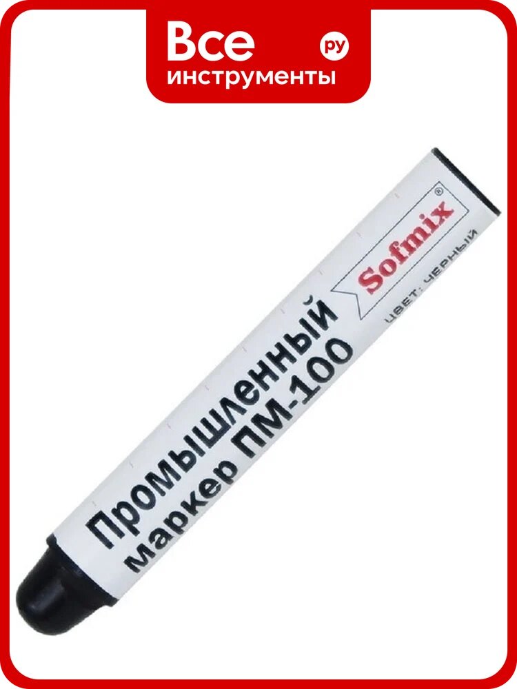 Промышленный маркер SOFMIX ПМ-100, черный 410201