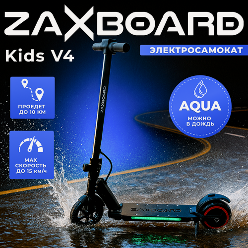 Изображение товара Электро самокат детский для школы, садика ZAXBOARD Kids V4 AQUA (черный) с аквазащитой, до 15км/ч, Led-подсветка