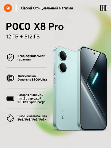 Изображение товара Смартфон POCO X8 Pro, 12ГБ/512ГБ, экран 6,59", AMOLED, 120Гц, NFC, Зеленый
