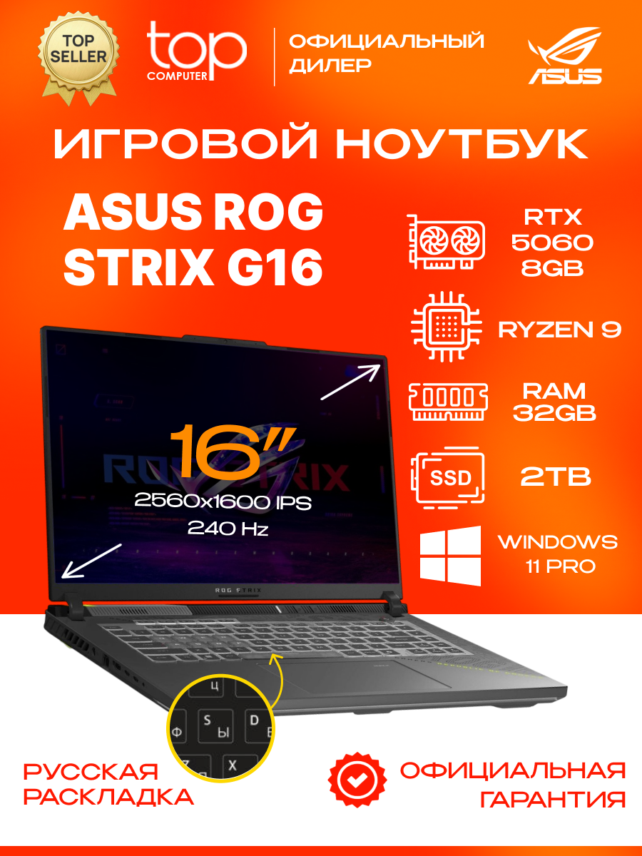 Ноутбук Asus ROG Strix G16 16"2560х1600; IPS;240Hz/R9 8940HX/32GB/SSD 2TB/RTX5060 8GB/Win11pro/серый