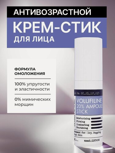 Изображение товара Derma Factory Стик-сыворотка для упругости кожи лица Volufiline 20% ampoule stick 10 г.