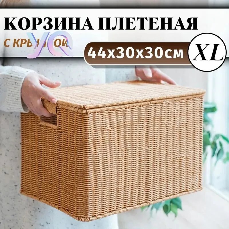 Корзина плетеная с крышкой для хранения 44х30х30см из полиротанга