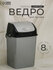 Ведро для мусора с крышкой пластиковое «Камелия», 8 л, цвет серебристый перламут...
