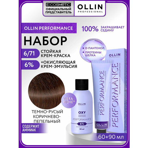 фото Набор для волос ollin professional performance краска 6.71 темно-русый коричнево-пепельный + эмульсия 6 %, 60+90 мл