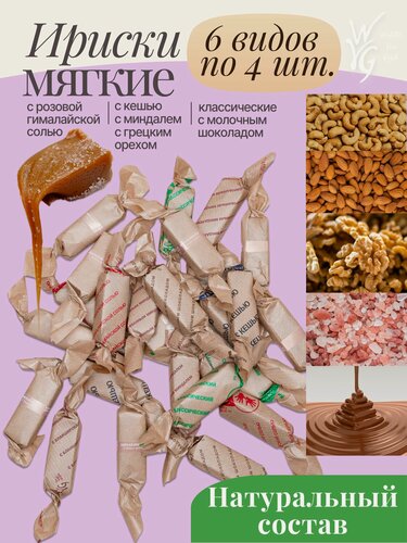 Изображение товара Ириски ассорти конфеты натуральные 24 шт