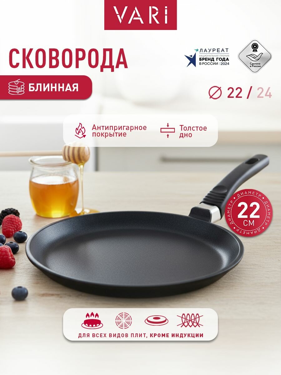 Сковорода блинная 22 см, с антипригарным покрытием, Litta