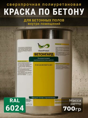 Изображение товара Полиуретановая краска для бетонного пола 0,7кг