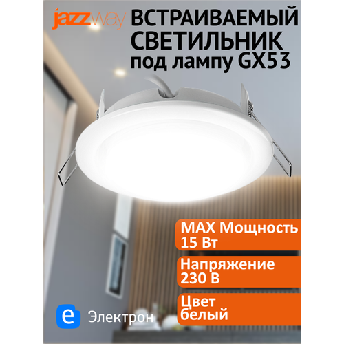 фото Точечный светильник потолочный jazzway 15w gx53 ip20 белый
