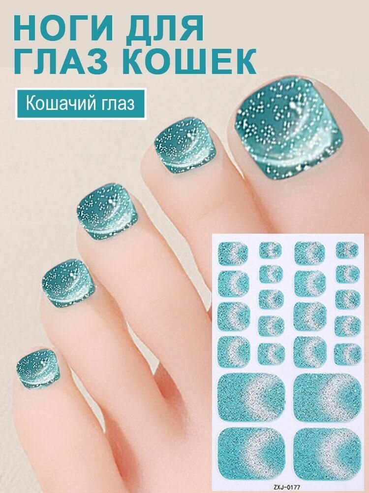 Наклейки для ногтей "кошачий глаз"