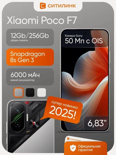 Изображение товара Смартфон Xiaomi Poco F7 256Gb 12Gb серебристый
