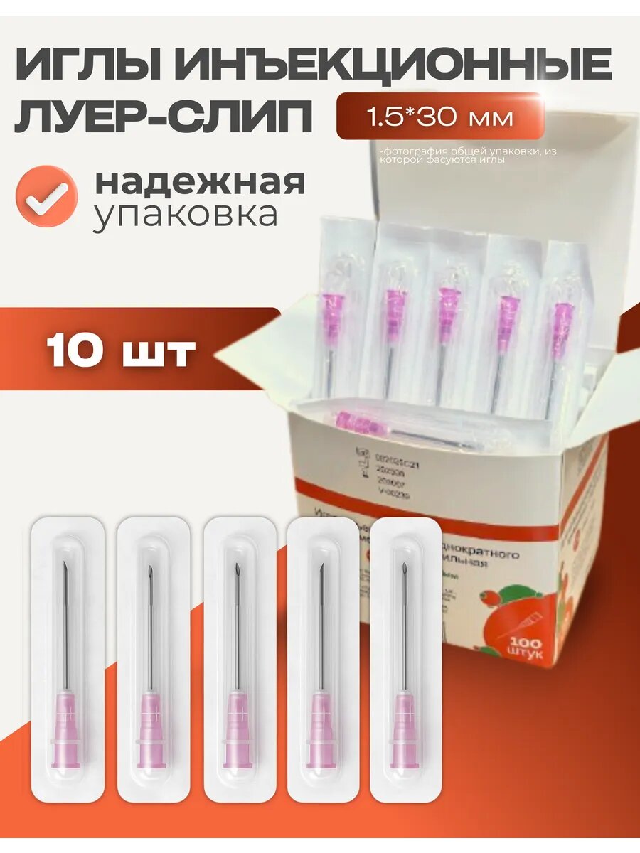 Одноразовые иглы мегавет 17G , 1.5х30 мм розовая канюля, 10 шт