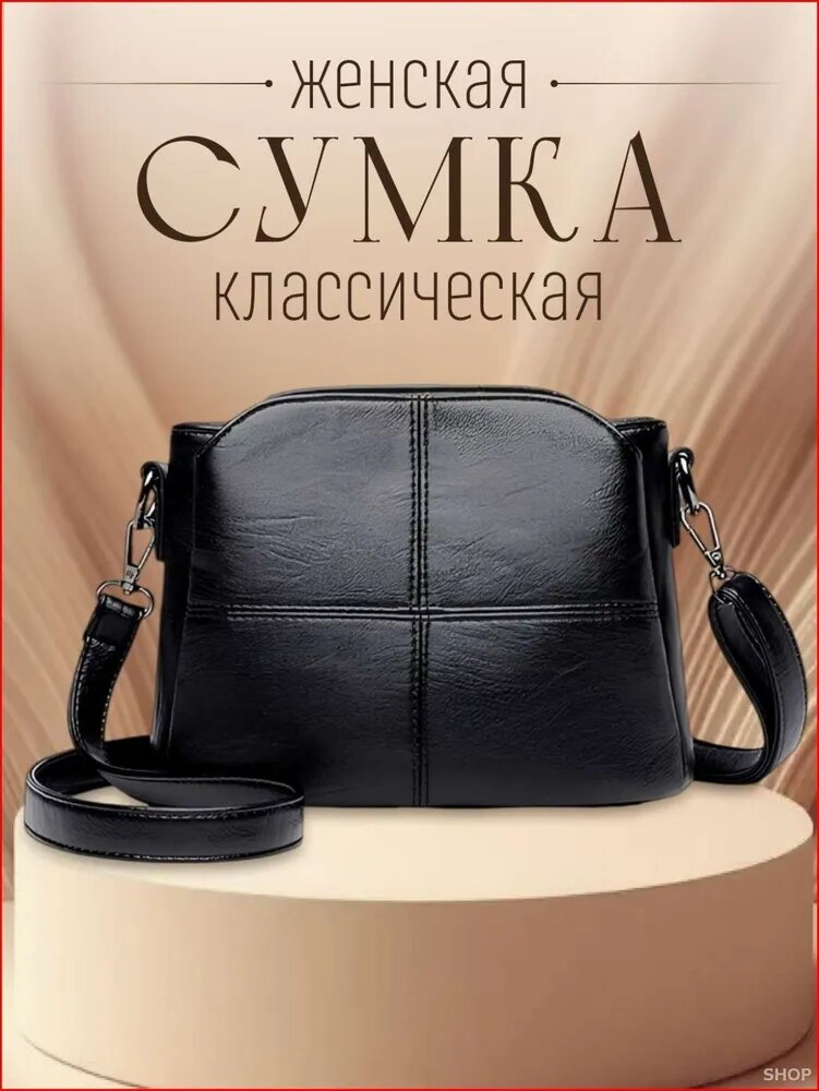 Сумка кросс-боди