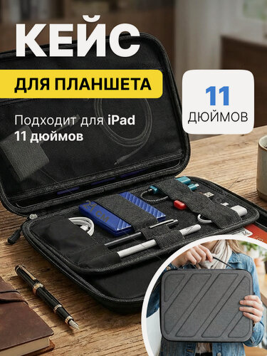 Изображение товара Чехол для планшета 11 дюймов противоударный MORUSSI, универсальный, твердый, защитный, серый