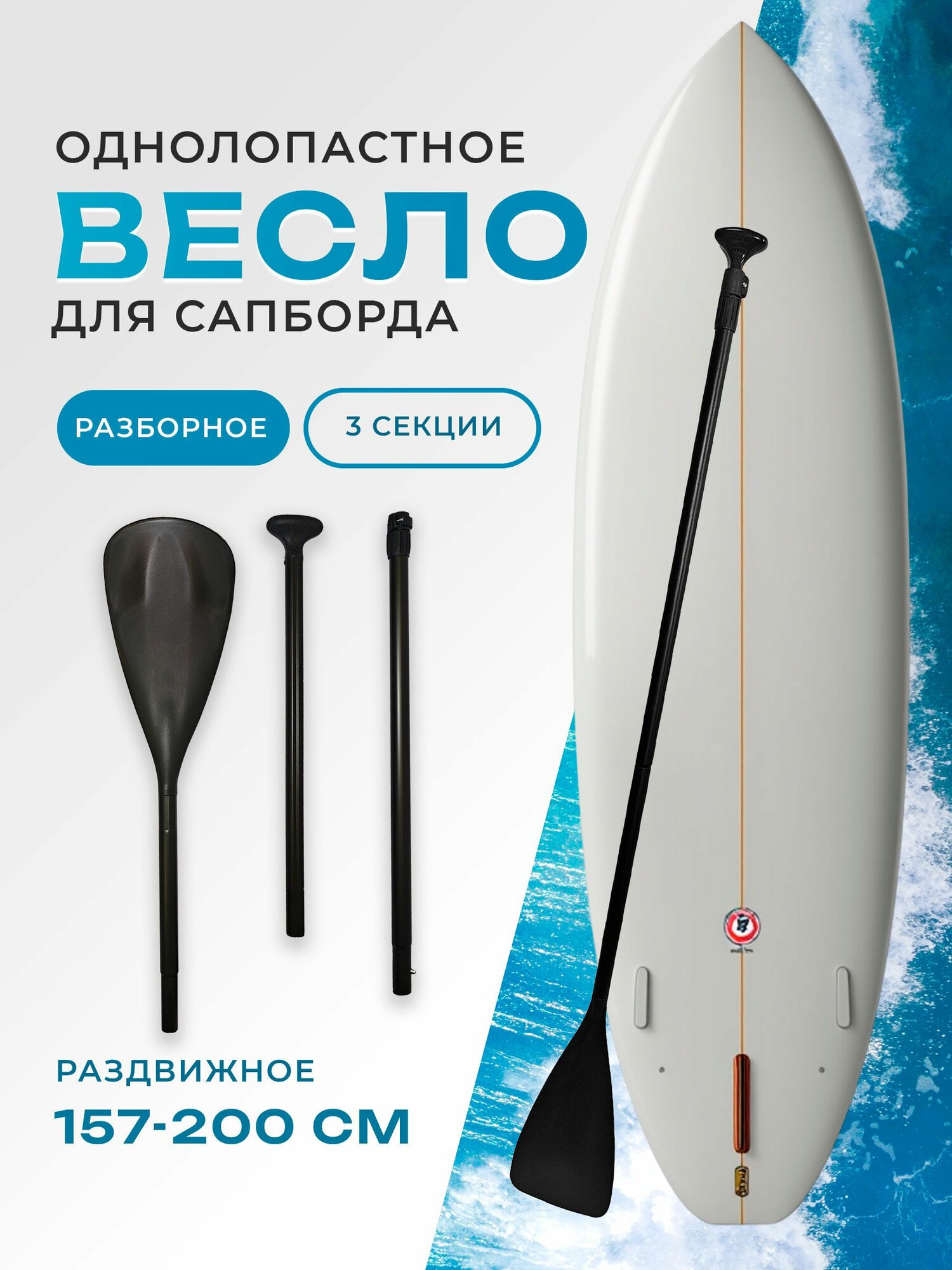 Весло Big Bro, для сапбордов, однолопастное, черное, алюминиевое древко, 157-200см