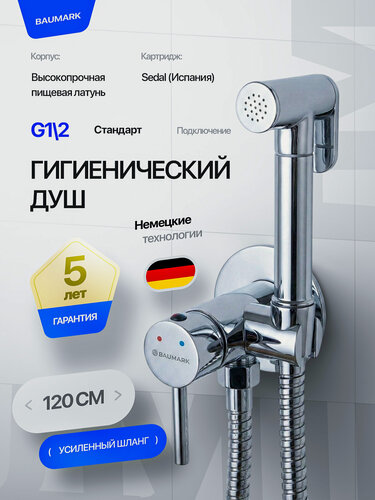 Изображение товара Смеситель встраиваемый с гигиеническим душем хром