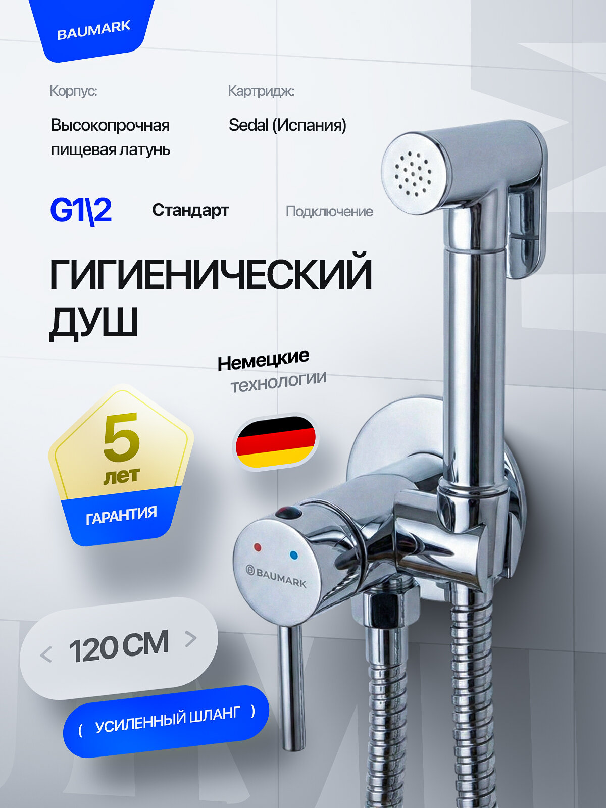 Смеситель встраиваемый с гигиеническим душем хром