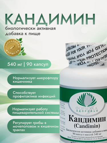 Изображение товара От грибка Кандимин ("Candimin"), 90 капсул массой 540 мг Альтера Холдинг