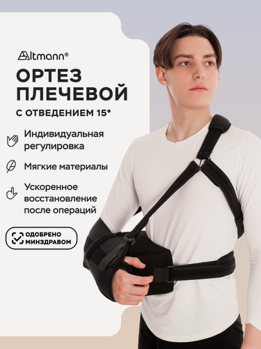 Изображение товара Бандаж на плечевой сустав с отведением 15 градусов ALTMANN