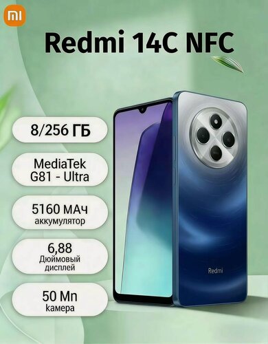 Изображение товара Смартфон Xiaomi Redmi 14C, 50 МП, NFC, Android 14, 8 Гб, 256 Гб синий