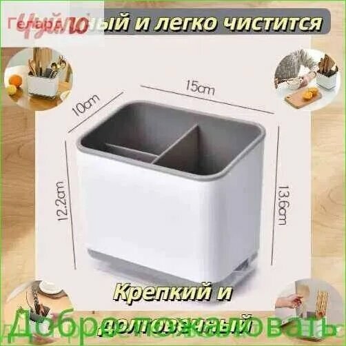 Органайзер для столовых приборов, 15 см х 10 см , 1 шт