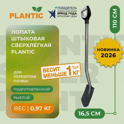Изображение товара Лопата штыковая сверхлёгкая Plantic, 11102-01, вес 970 г, женская
