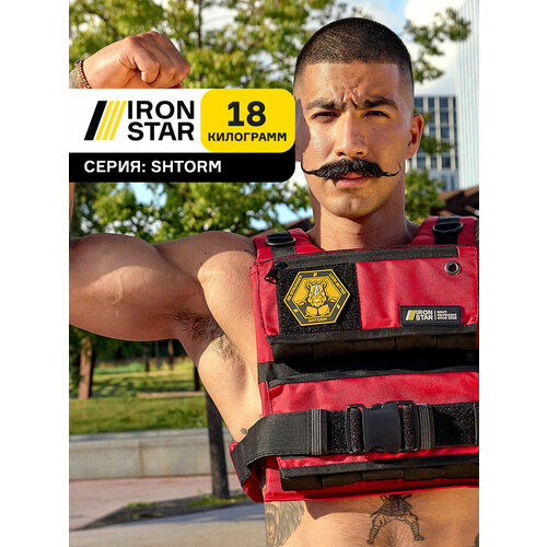 Жилет утяжелитель IRON STAR Shtorm pro v2.0, 18 kg. Красный.