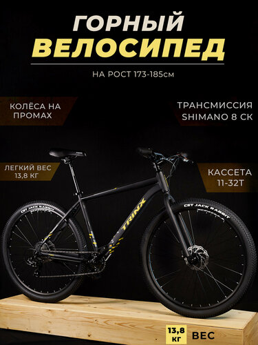 Изображение товара Горный велосипед TRINX "M005" PRO, 29" , 8 скоростей, алюминиевая рама