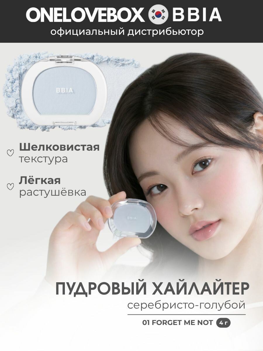 BBIA Last Blush #01 Forget Me Not - пудровые румяна-хайлайтер (4 гр)