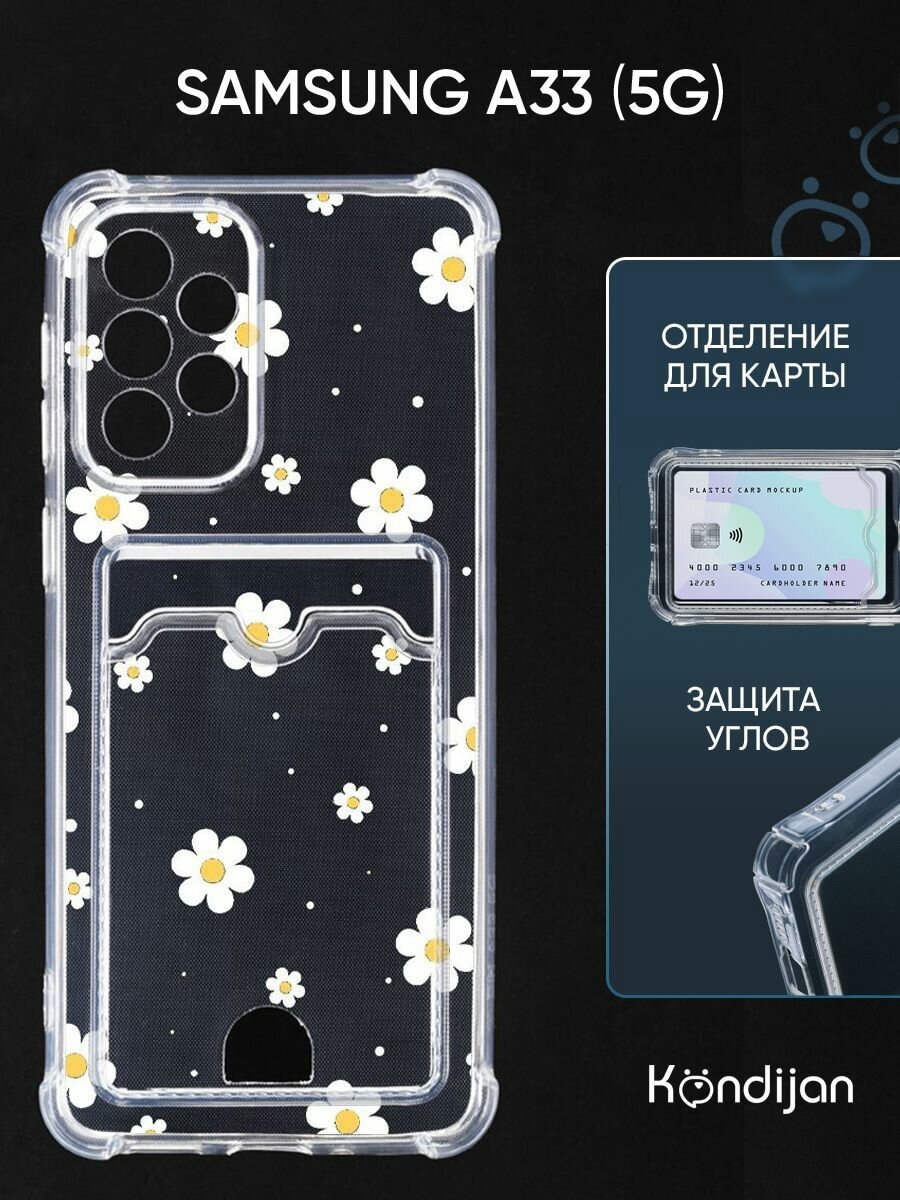 Чехол на Samsung A33 5G (A336) с карманом, с картхолдером, с защитой камеры, прозрачный с принтом прозрачные ромашки