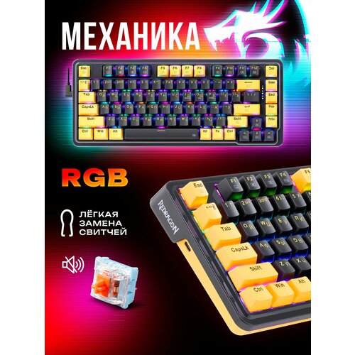 фото Проводная механическая клавиатура elf redragon