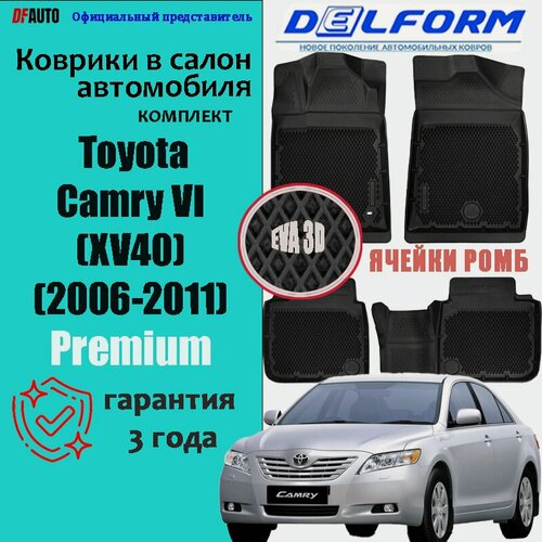 Изображение товара Коврики для Toyota Camry VI (XV40) (2006-2011) Premium ("EVA 3D") в cалон