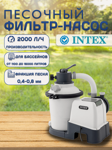 Изображение товара Песочный фильтр насос для бассейна INTEX 26642 - 2000 л/ч до 10 кубов воды , 90 Вт