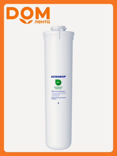 Изображение товара Сменный модуль АКВАФОР К1-07, для жесткой воды, Ресурс 6000 л