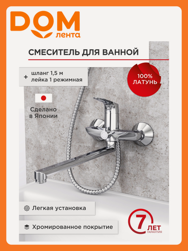 Изображение товара Смеситель для ванной с длинным изливом TOKITO TAKASE, рычажное управление