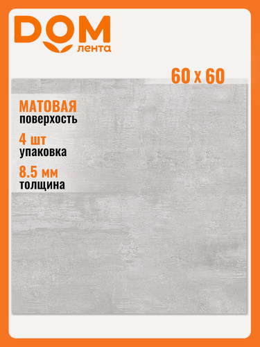 Изображение товара Керамогранит AB Gres Fresco matt 60X60 см 1,44 м²