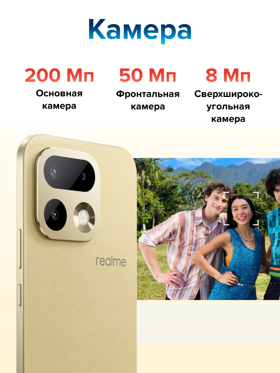 Смартфон realme 16 Pro 5G RMX5120 8+256 Бежевый 6.78" 2772x1272 AMOLED/144Hz/MT7300Max/And16/200+8/50/7000mAh — фото 1