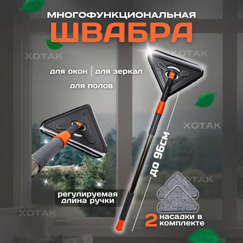 фото Универсальная швабра для окон, полов и стен, окномойка с телескопической ручкой, стеклоочиститель