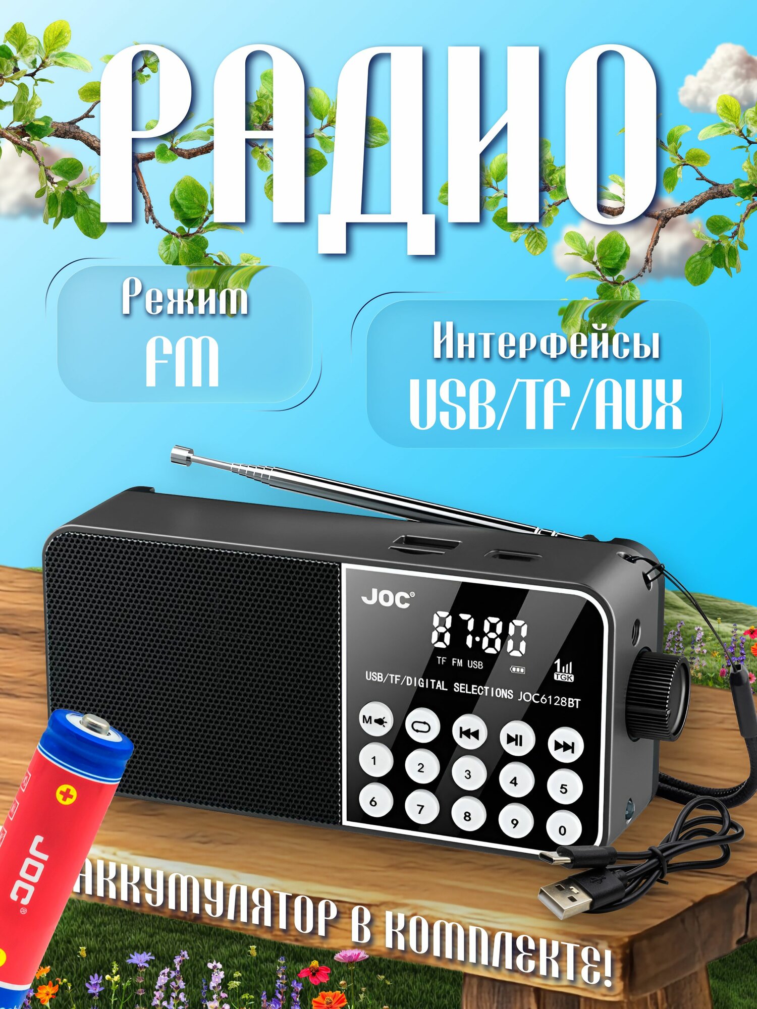 Радиоприемник JOC 6128BT Портативный с Bluetooth, USB/TF/FM, яркий серый цвет