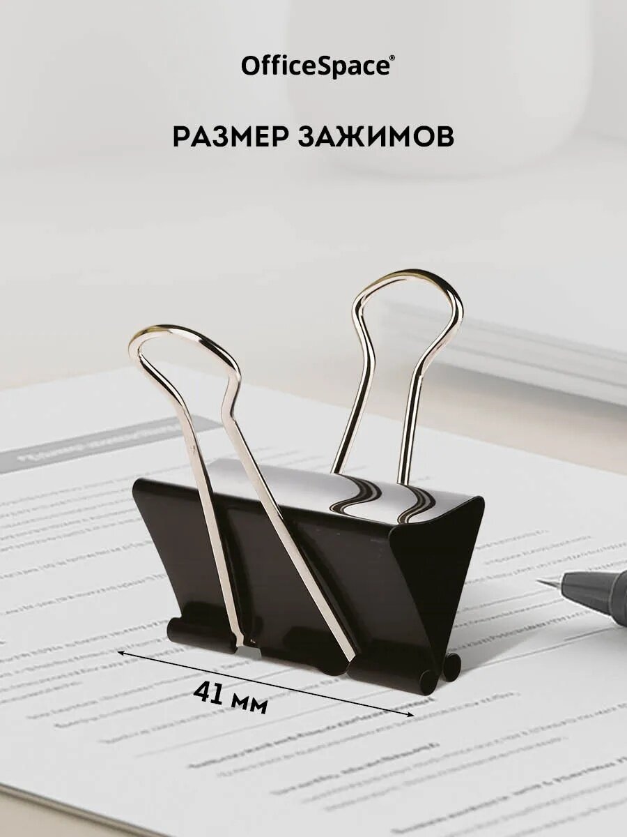 Зажимы для бумаги OfficeSpace металлические 12 штук 41 мм черные — фото 1