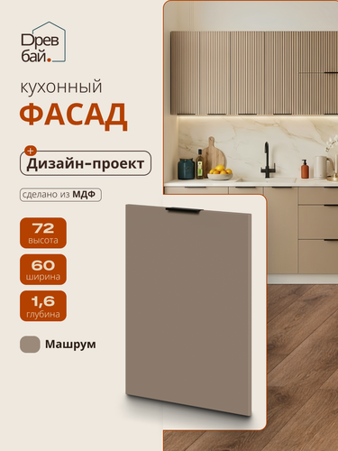 Изображение товара Модуль кухонный фасад, СпадарДрэва, модульная кухня, 600х720 мм, МДФ