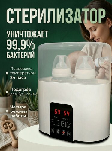 Изображение товара Подогреватель-стерилизатор для бутылочек, сосок и поддержания нужной температуры детской смеси 4 в 1