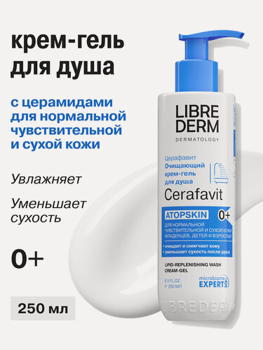 Изображение товара LIBREDERM CERAFAVIT очищающий липидовосстанавливающий крем-гель для лица и тела детей и взрослых с церамидами и пребиотиком 250 мл
