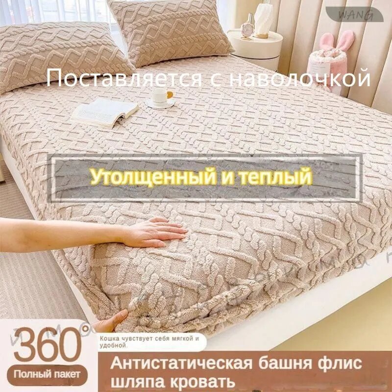 Простыня на резинке 120x200 см велюр искусственный, бежевый 3d-эффект