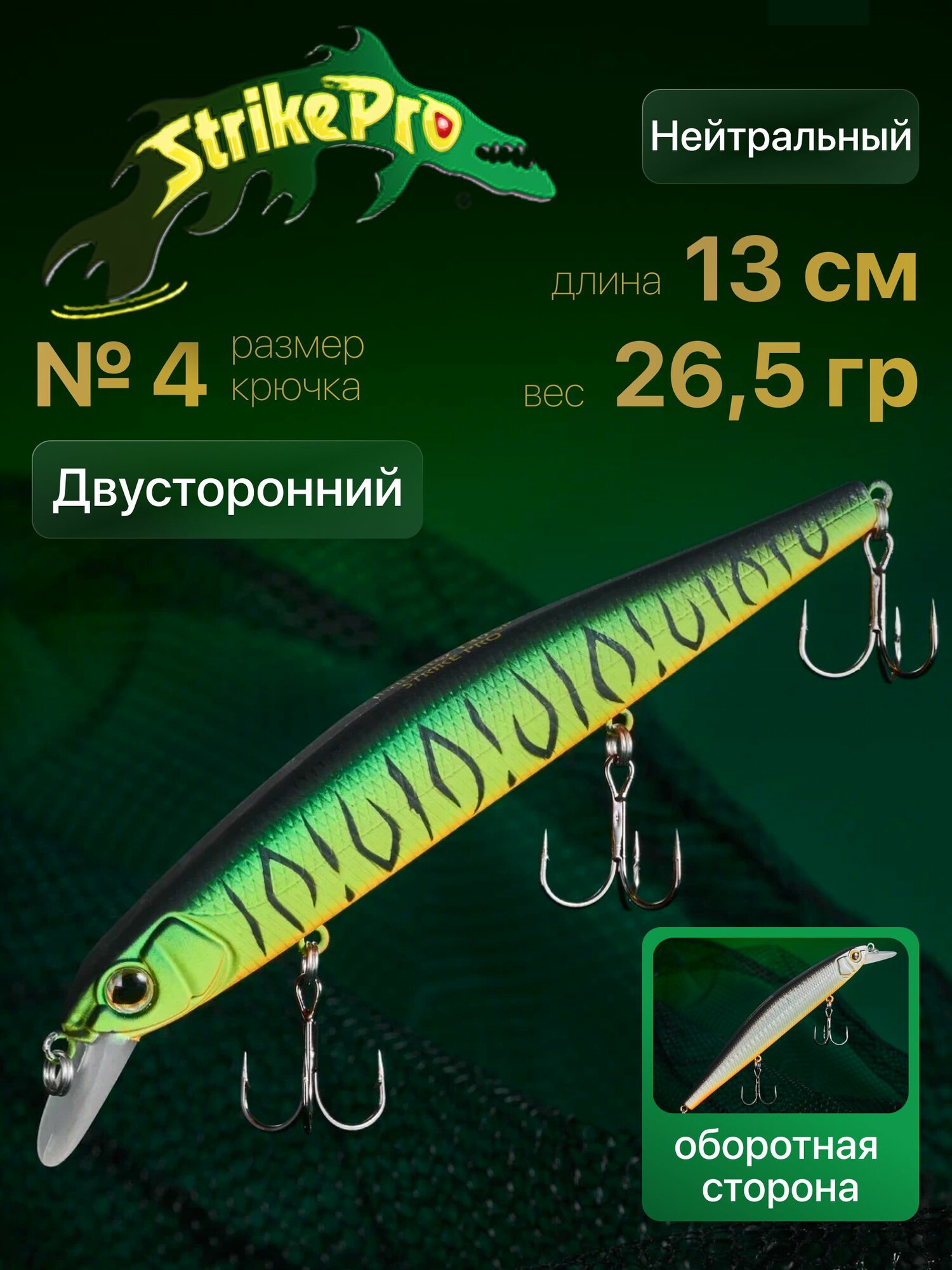 Воблер минноу суспендер Strike Pro Inquisitor 130SP Magdrive, 130 мм 26,5 г, шумовой, на трофейную щуку и судака, цвет GC01FS/A70-713S, двусторонний окрас