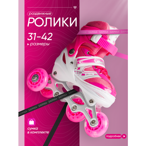 Ролики детские раздвижные