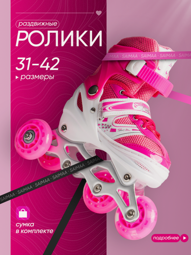 Изображение товара Ролики раздвижные детские, розовые, размер 39-42, светящиеся с тормозом