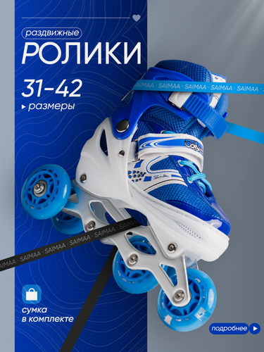 Изображение товара Роликовые коньки раздвижные детские